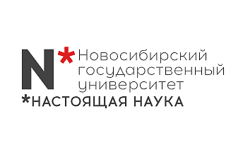 Новосибирский государственный университет
